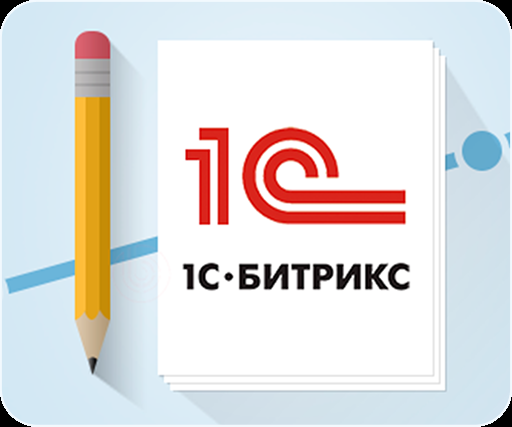 Внимание, владельцы сайтов на платформе 1С: Битрикс