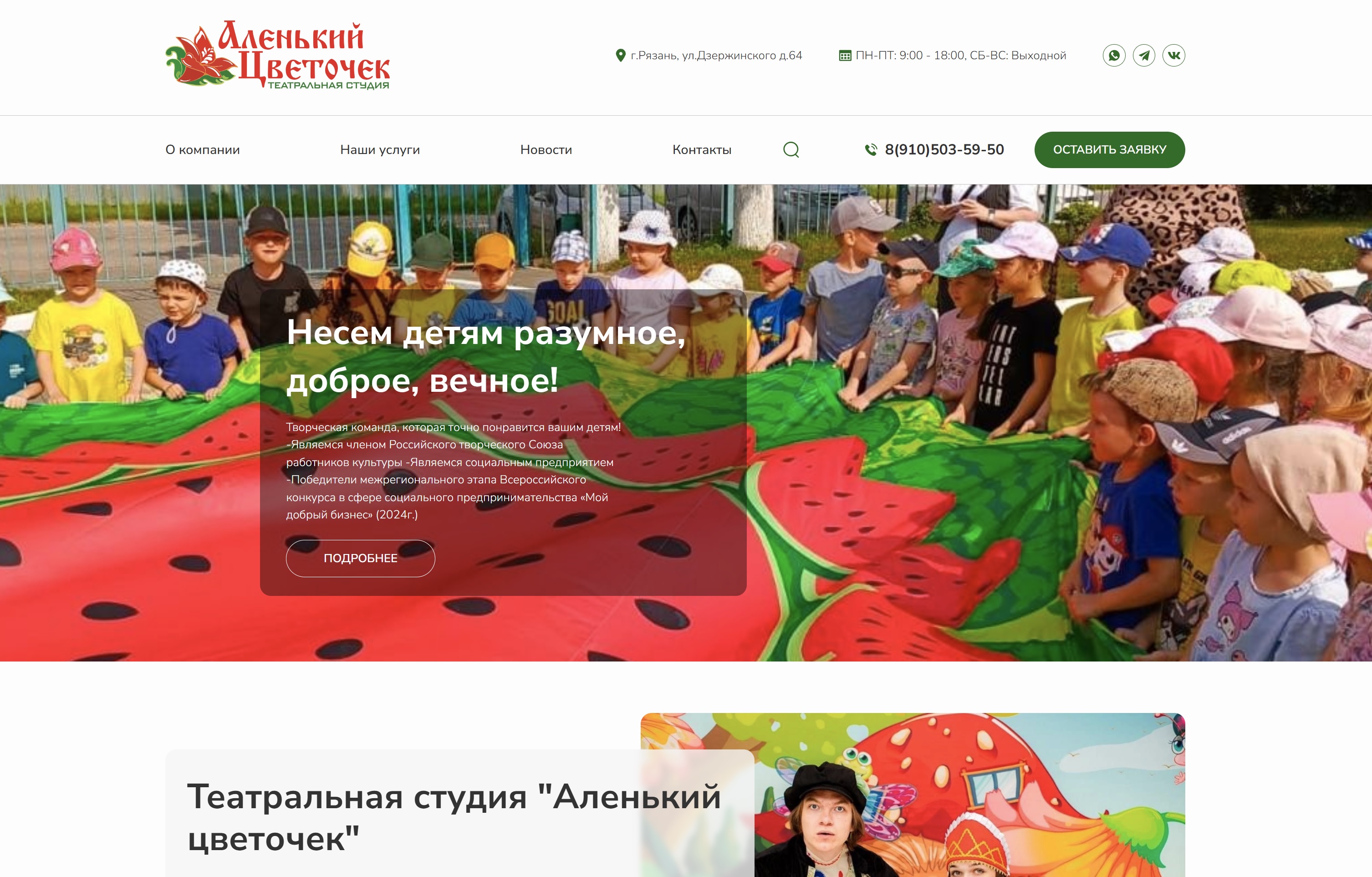 Сайт театральной студии