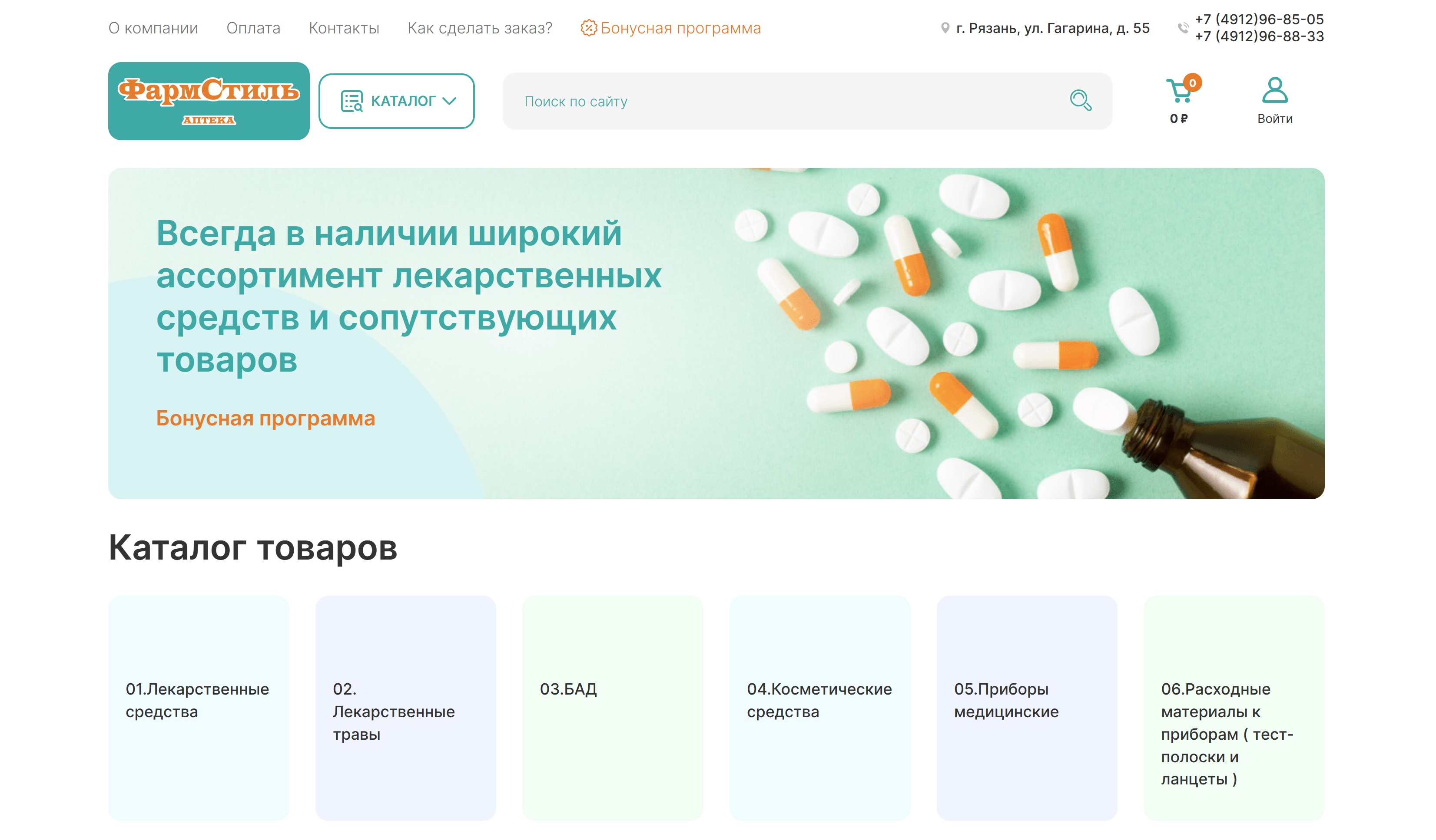 Интернет магазин аптеки