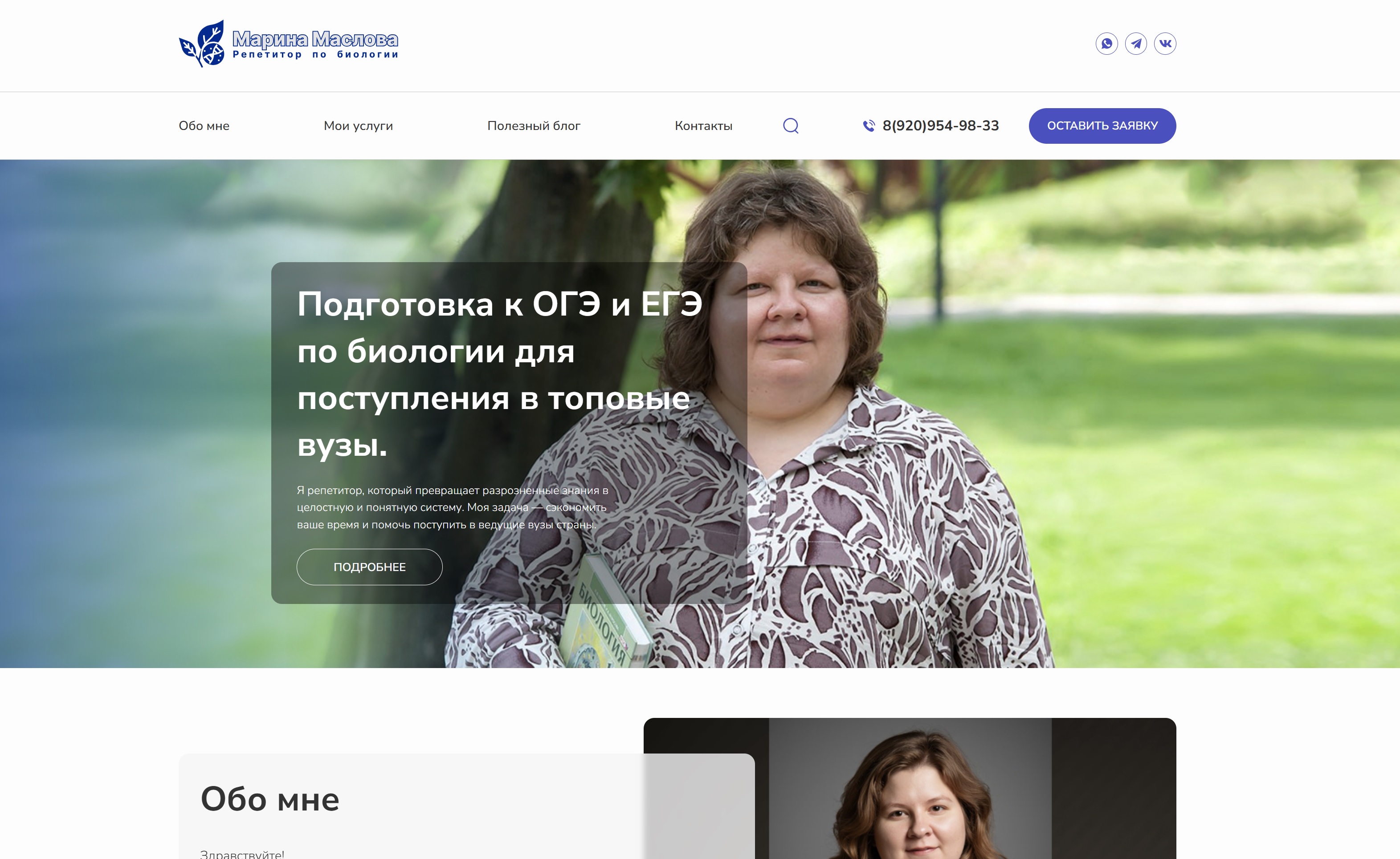 Персональный сайт преподавателя