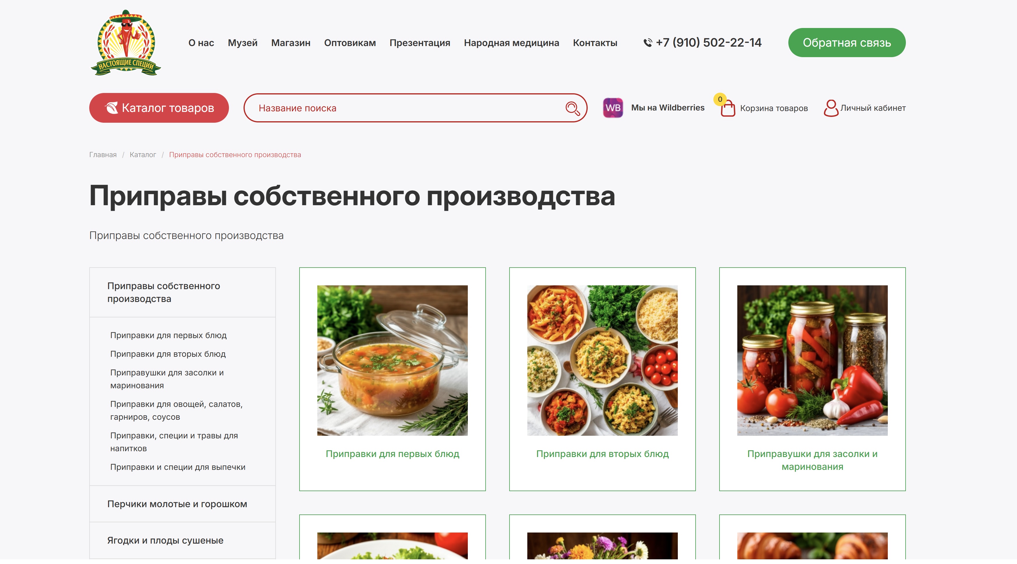 Интернет магазин специй