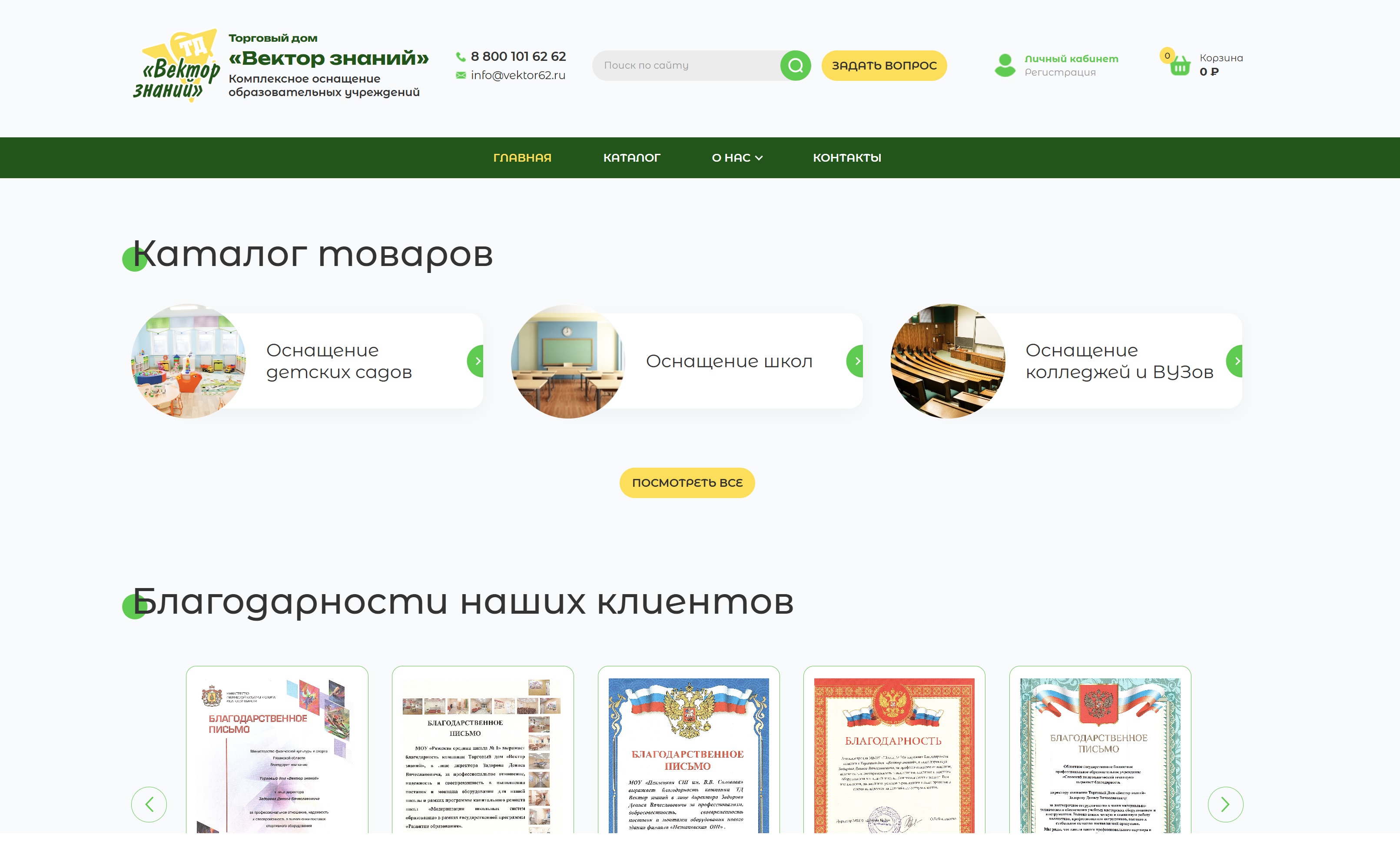 Интернет магазин по оснащению образовательных учреждений